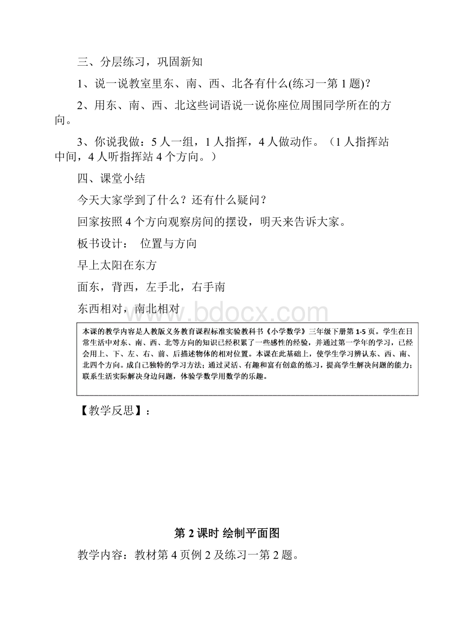 新课标人教版小学三年级下册数学教案及教学反思.docx_第3页