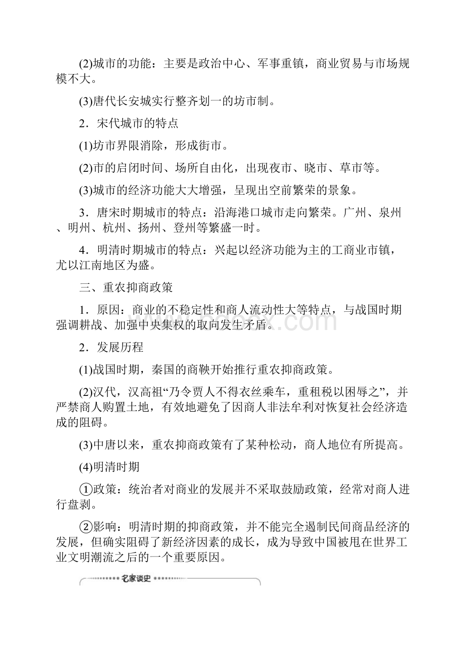 高考历史一轮复习学案中国古代的农耕经济第13讲农耕时代的商业与城市和近代前夜的发展与迟滞.docx_第3页