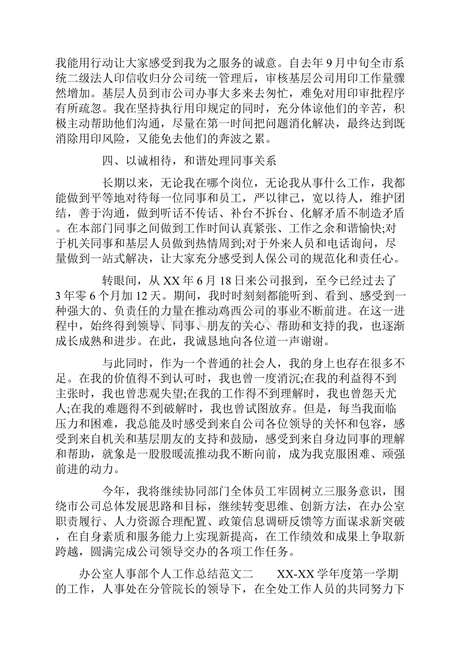 办公室人事部个人工作总结.docx_第3页