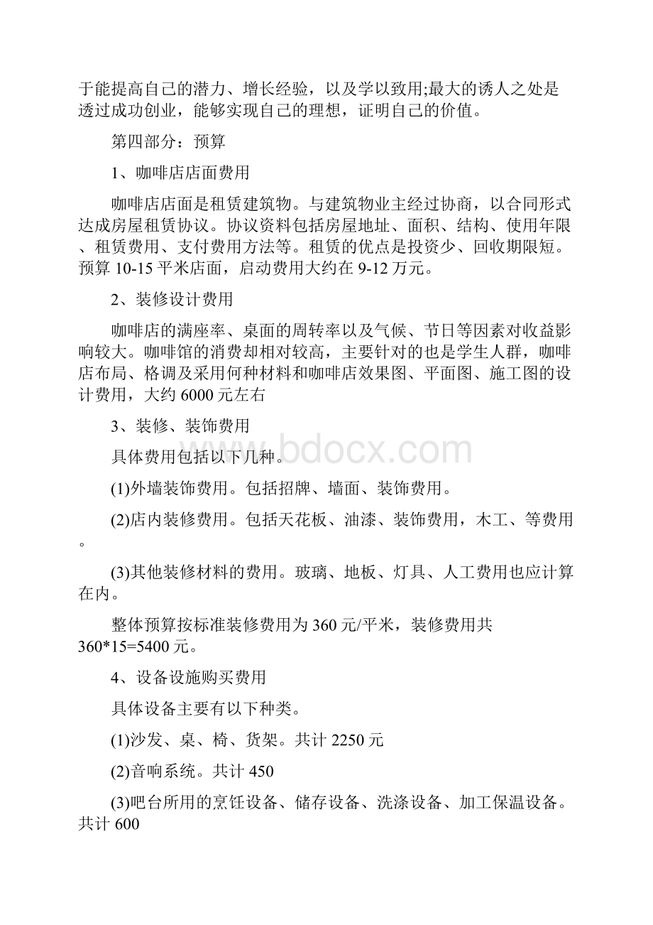 国语学习计划.docx_第3页