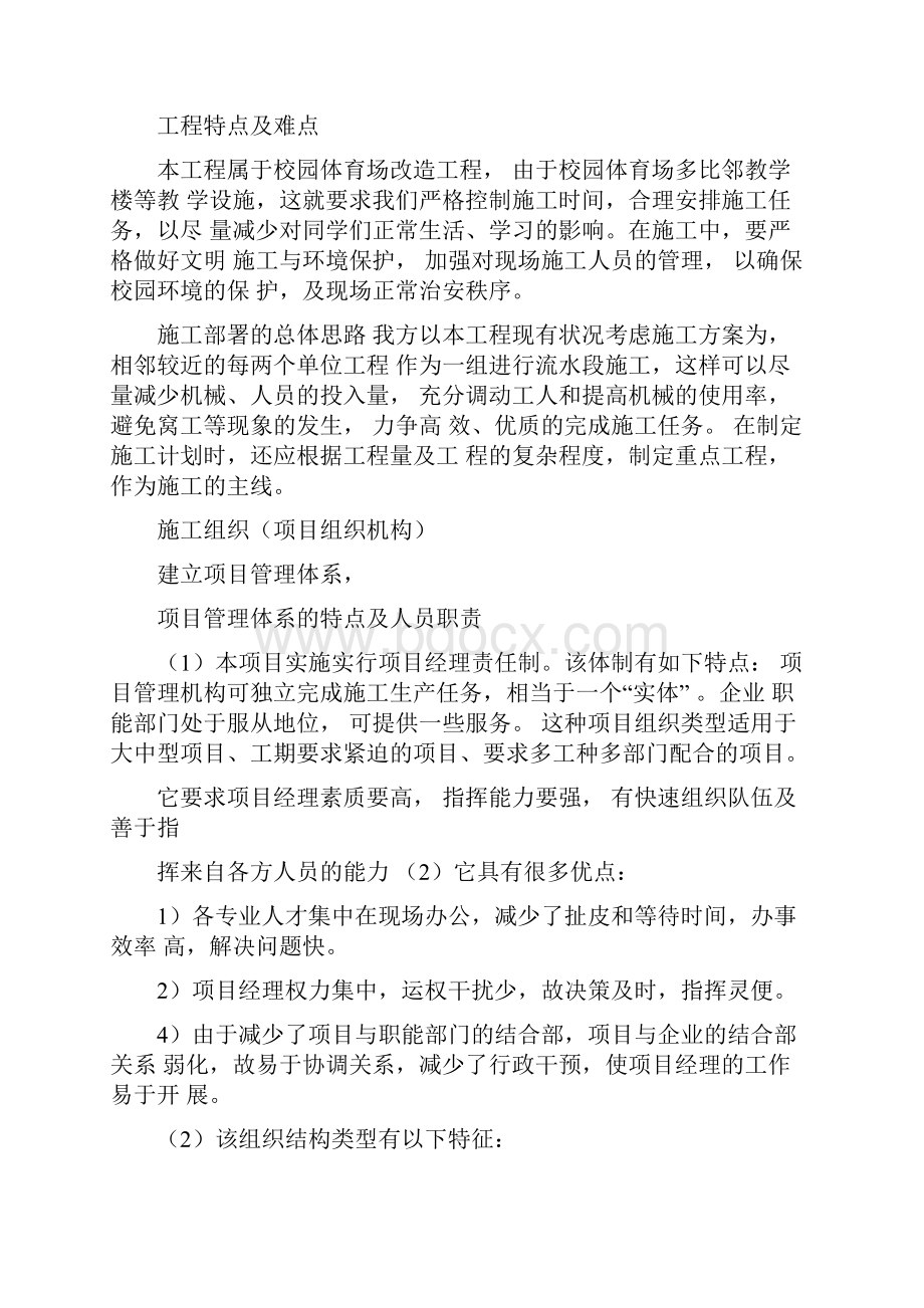 人制足球场草坪施工方案.docx_第2页