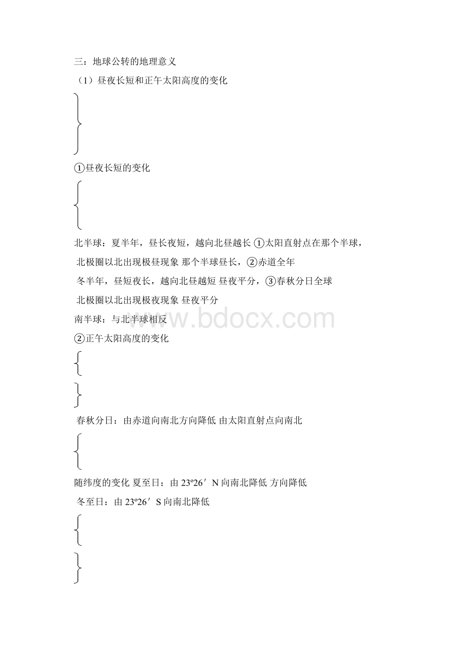 高考地理总复习高考详细资料必须拿高分.docx_第2页