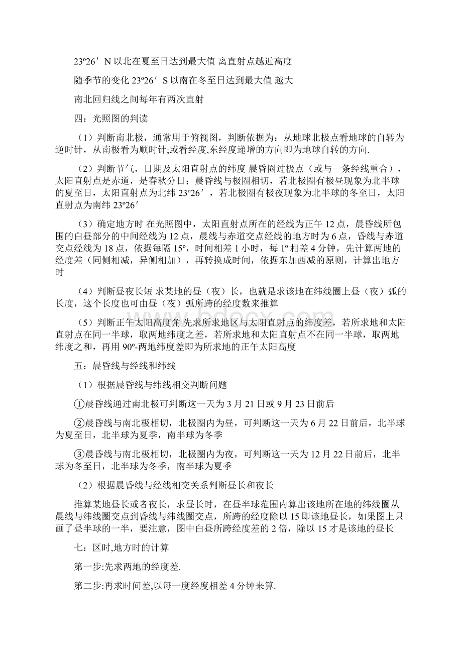 高考地理总复习高考详细资料必须拿高分.docx_第3页