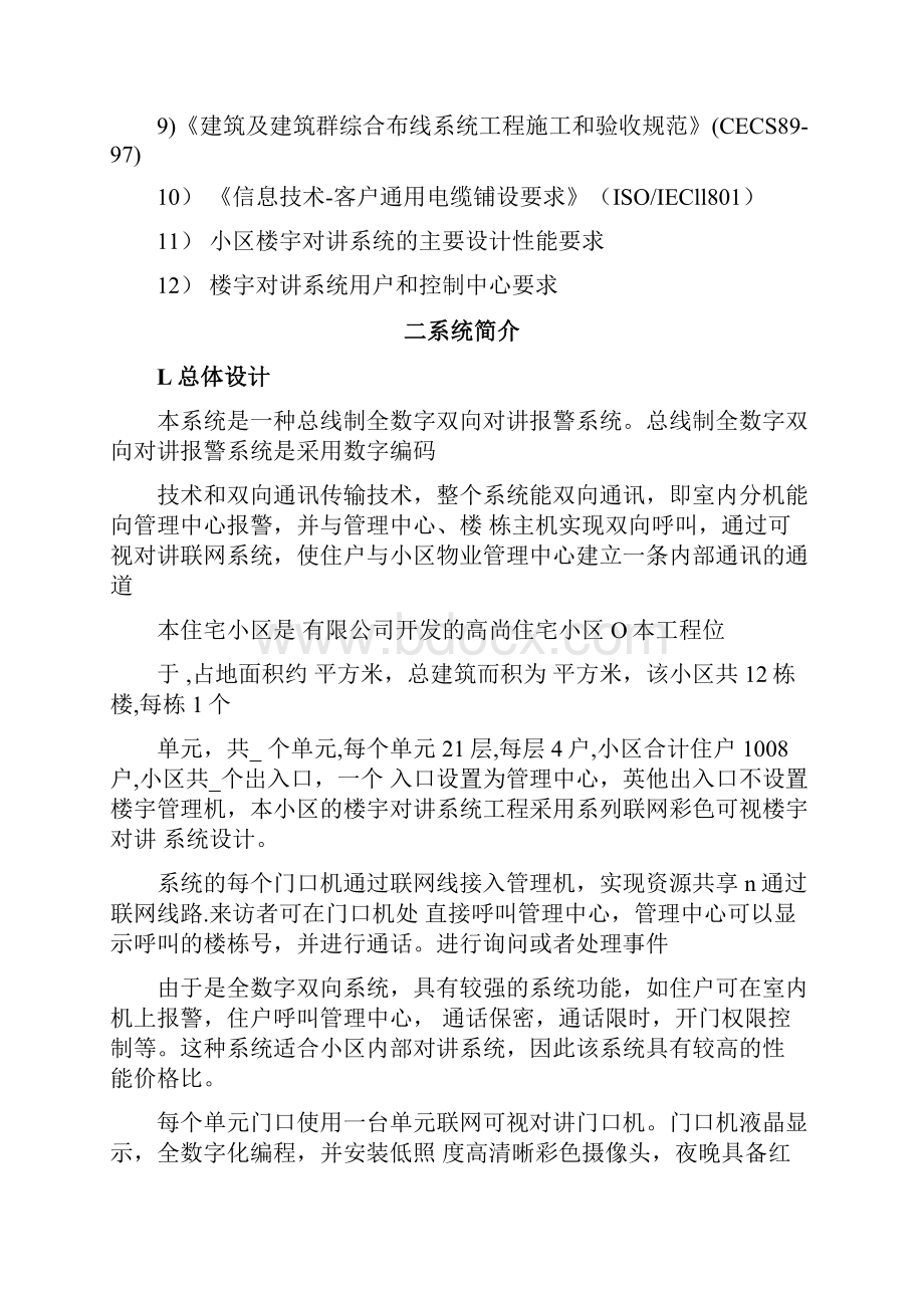 小区智能楼宇对讲系统方案Word文档下载推荐.docx_第3页