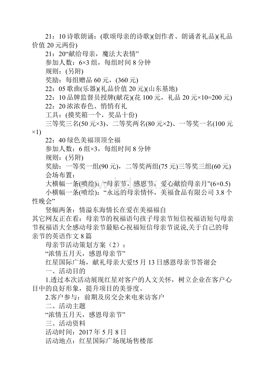 母亲节策划书Word文档格式.docx_第3页