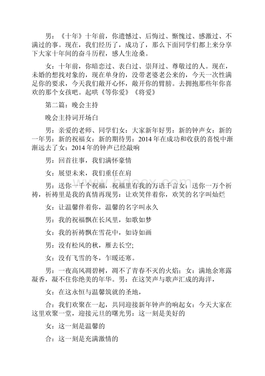 晚会主持注意事项精选多篇.docx_第2页