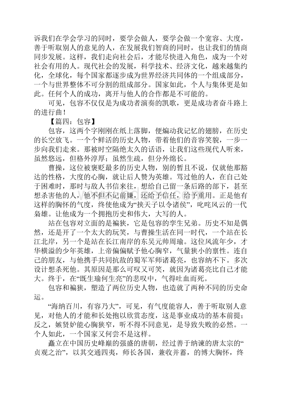 以包容为话题的作文.docx_第3页