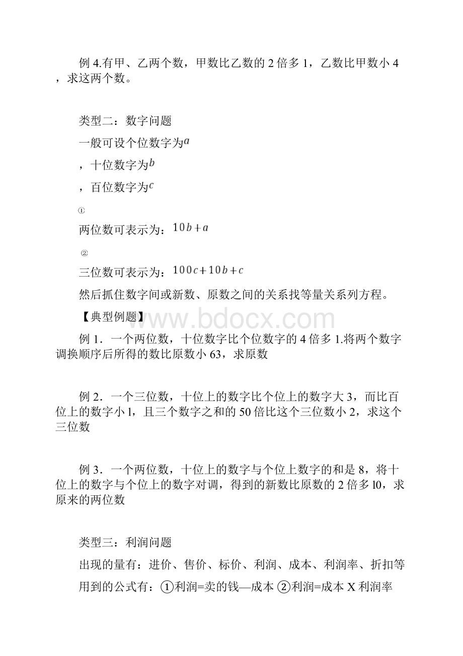 一元一次方程应用题常见类型题.docx_第2页