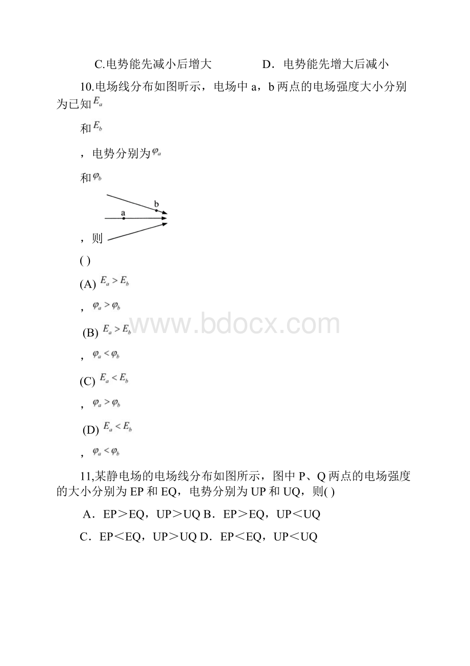 电势能与电势习题附答案.docx_第3页