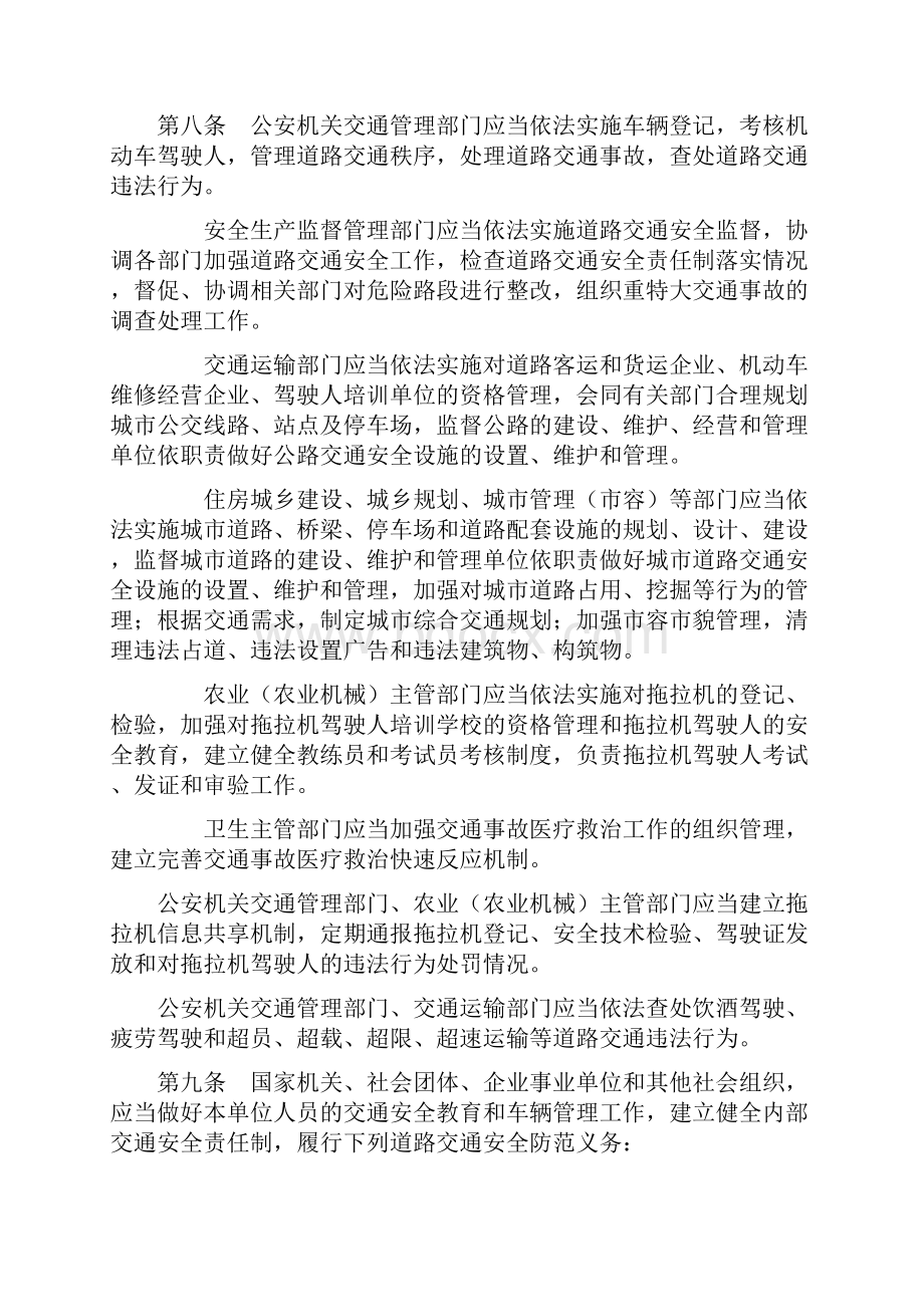 安徽省实施《中华人民共和国道路交通安全法》办法.docx_第3页