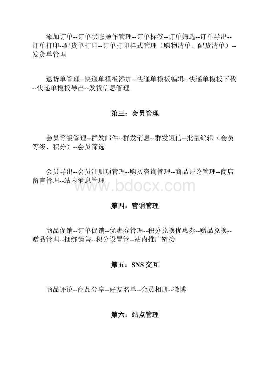 电商网站功能模块汇总.docx_第2页