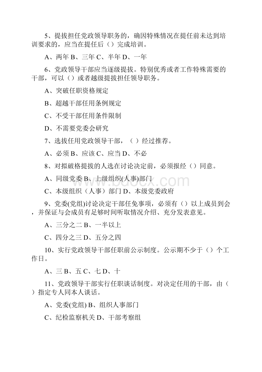 党政领导干部选拔任用工作条例试题及答案.docx_第2页