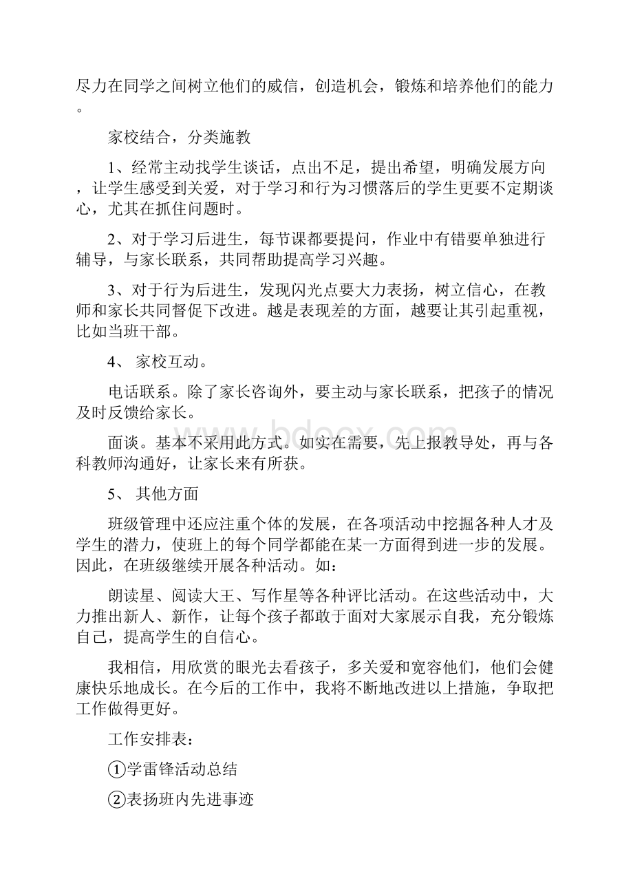 年八年级下学期班主任工作计划最新篇Word文档格式.docx_第2页