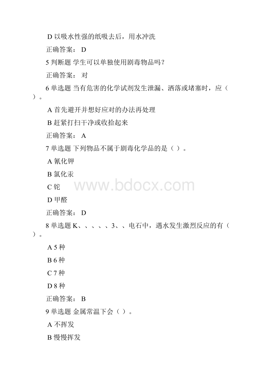 同济大学实验安全考试题库Word格式文档下载.docx_第2页