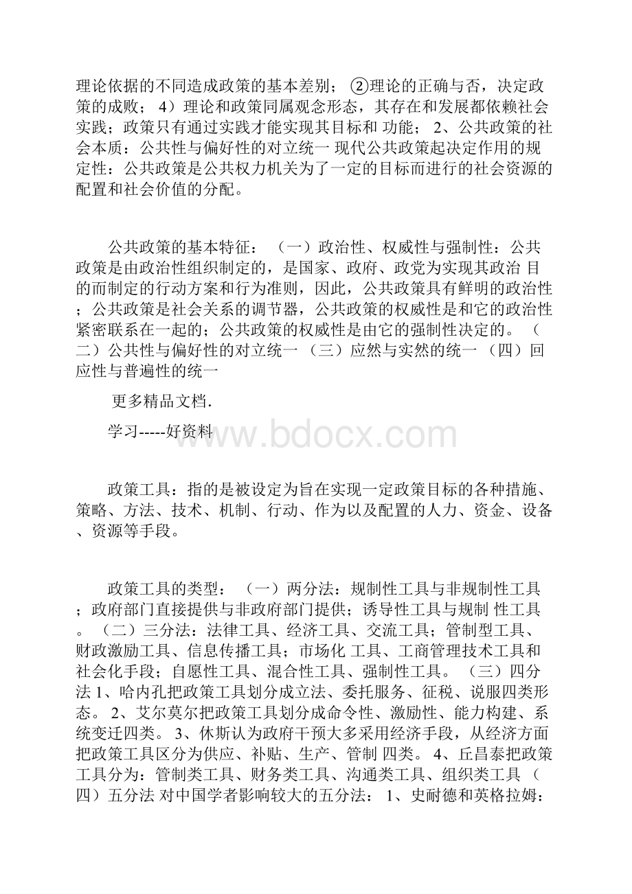 公共政策复习过程Word格式.docx_第2页