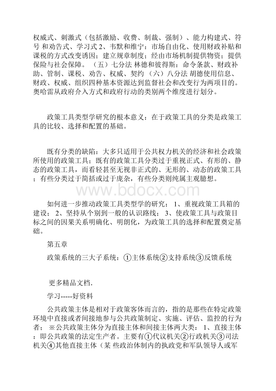 公共政策复习过程Word格式.docx_第3页