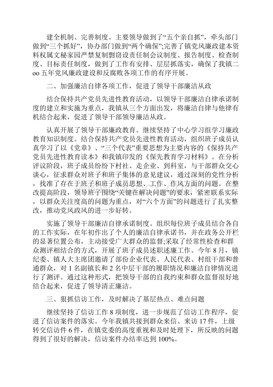 党政自查报告多篇范文.docx_第2页