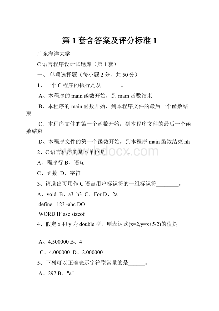 第1套含答案及评分标准1.docx