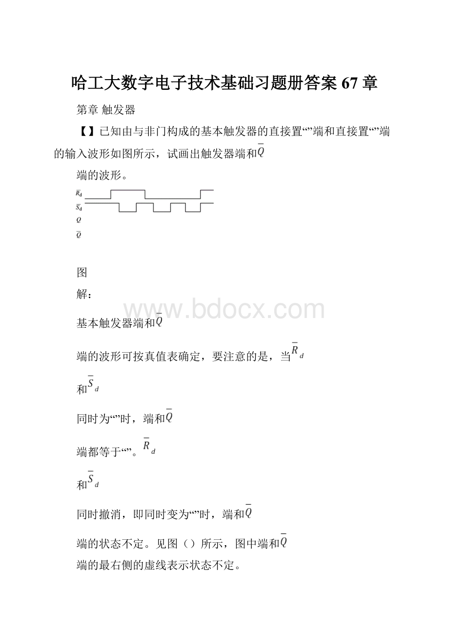 哈工大数字电子技术基础习题册答案67章.docx