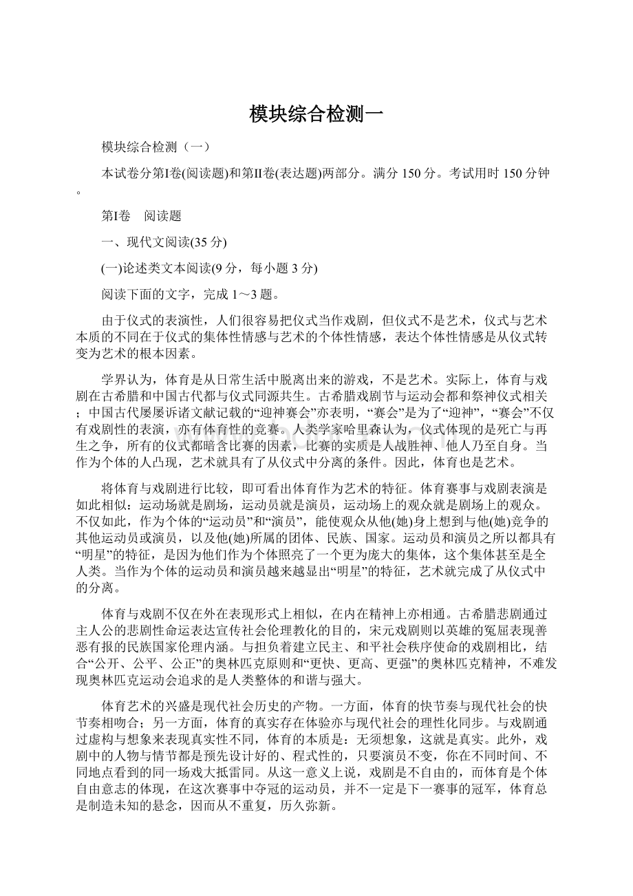 模块综合检测一Word文档格式.docx_第1页