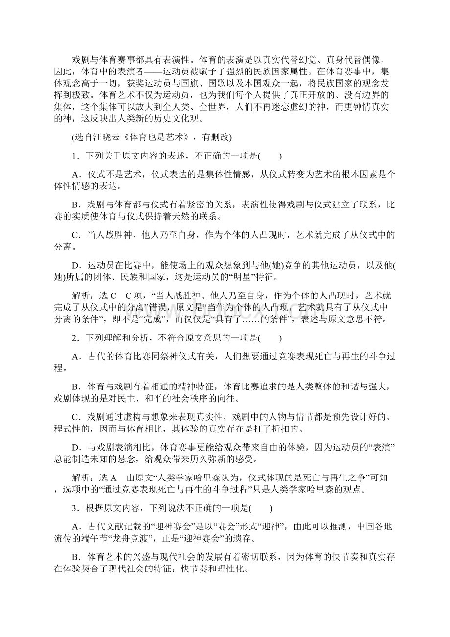 模块综合检测一Word文档格式.docx_第2页