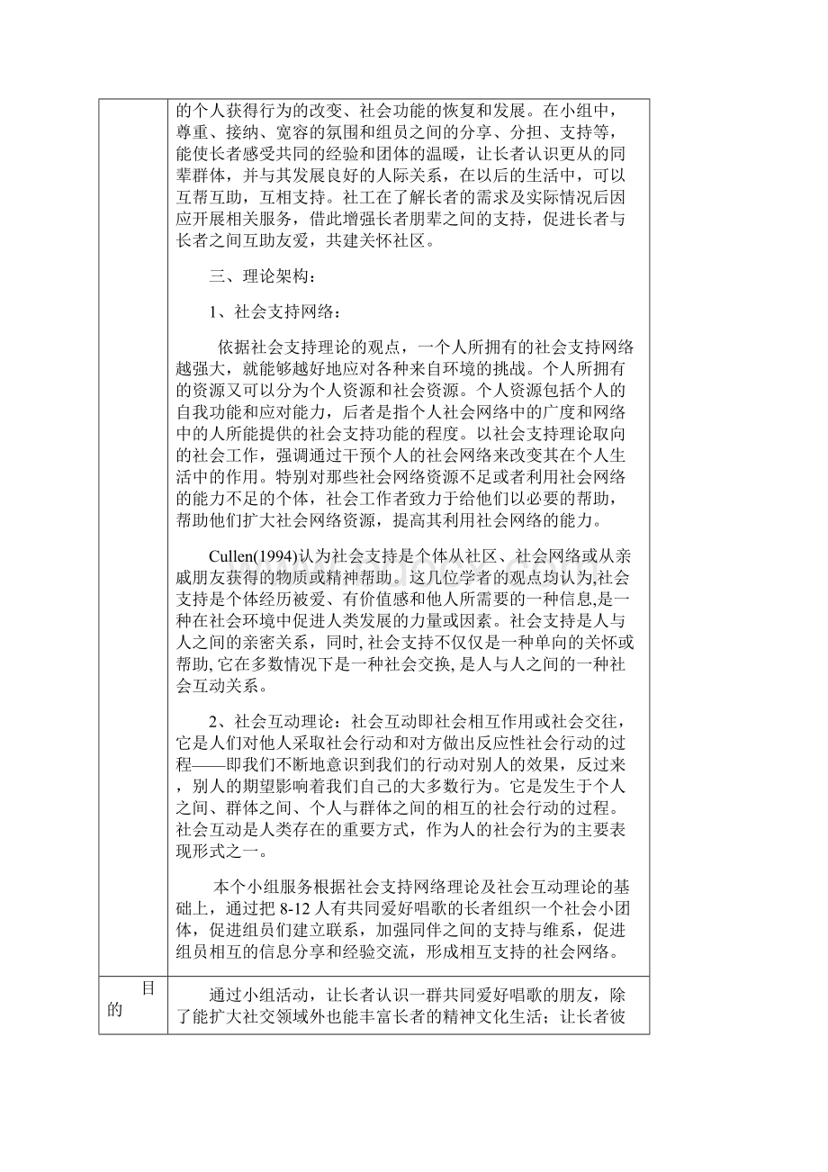 长者荟歌会友朋辈支持小组计划及流程表学习资料.docx_第2页