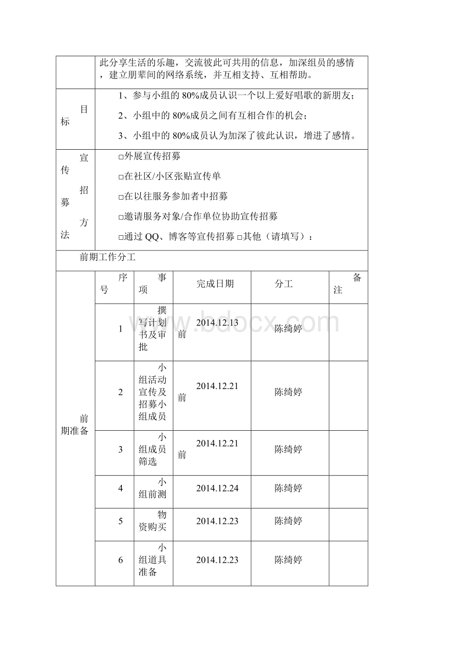 长者荟歌会友朋辈支持小组计划及流程表学习资料.docx_第3页