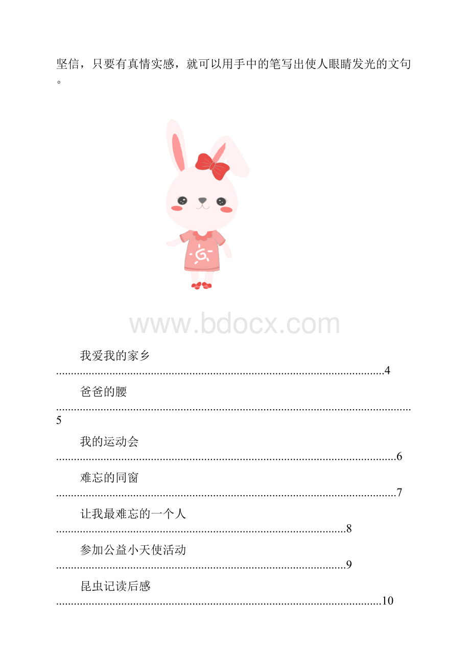 学生作文集范文word模板 7.docx_第2页