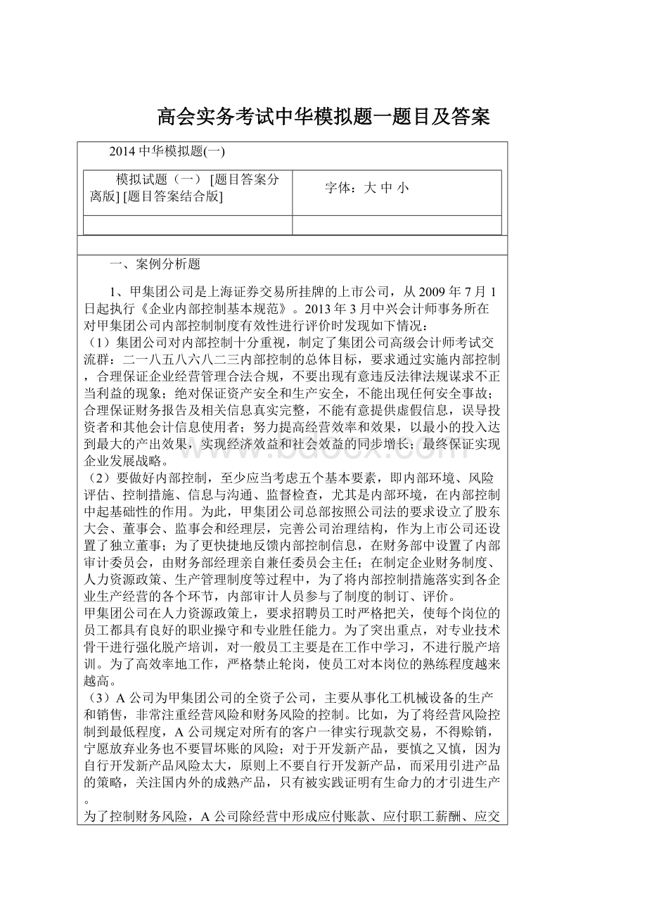 高会实务考试中华模拟题一题目及答案.docx_第1页