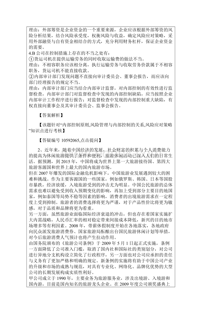 高会实务考试中华模拟题一题目及答案.docx_第3页