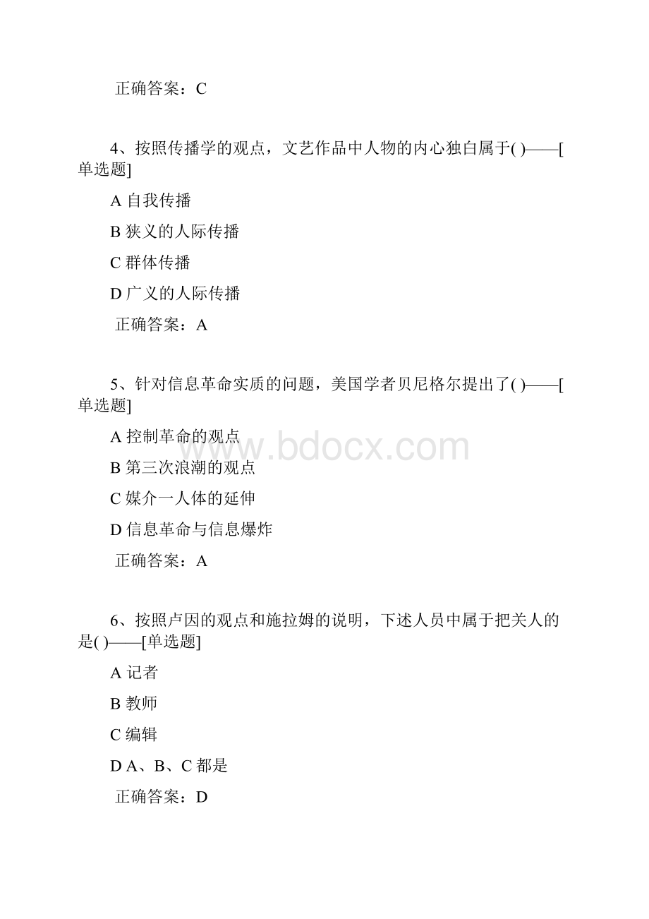 传播学概论题库75道文档格式.docx_第2页