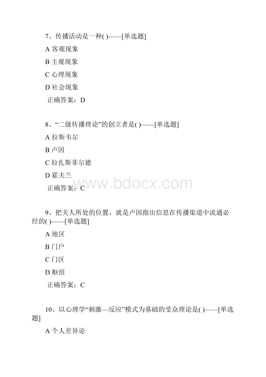 传播学概论题库75道文档格式.docx_第3页