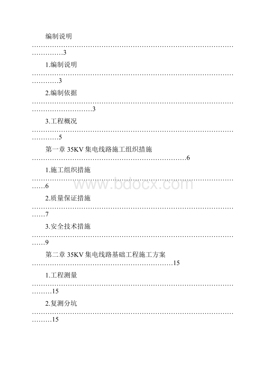 35kV集电线路专项施工的方案 1docx.docx_第2页