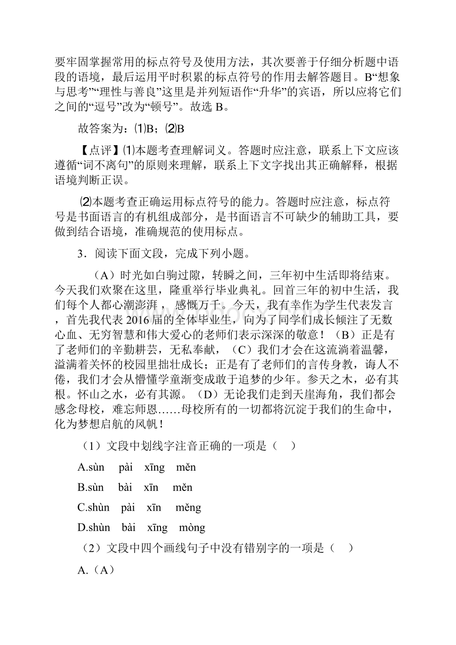 精品中考语文标点符号及使用含答案1.docx_第3页