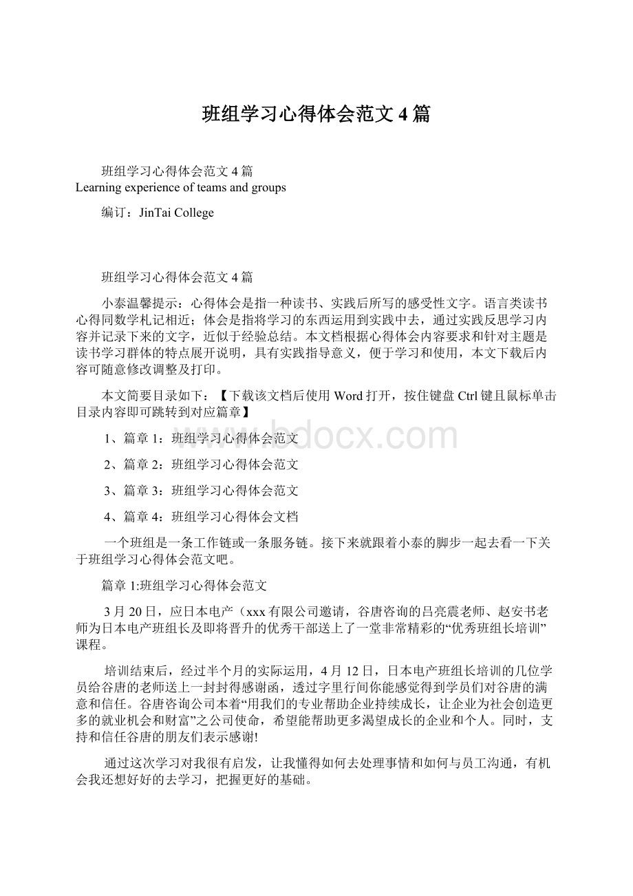 班组学习心得体会范文4篇.docx_第1页