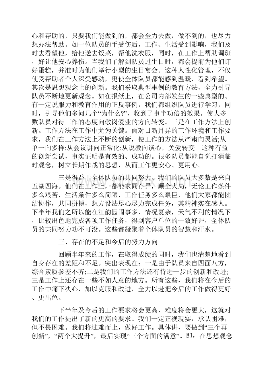 物业保安半年工作总结.docx_第3页