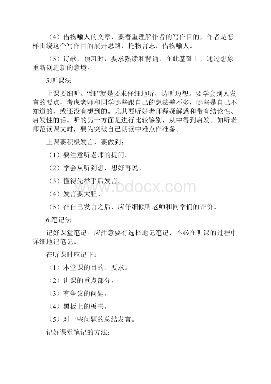 优质最新语文教科版小学六年级下册《交流学习方法》公开课教案第一课时Word文档格式.docx_第3页