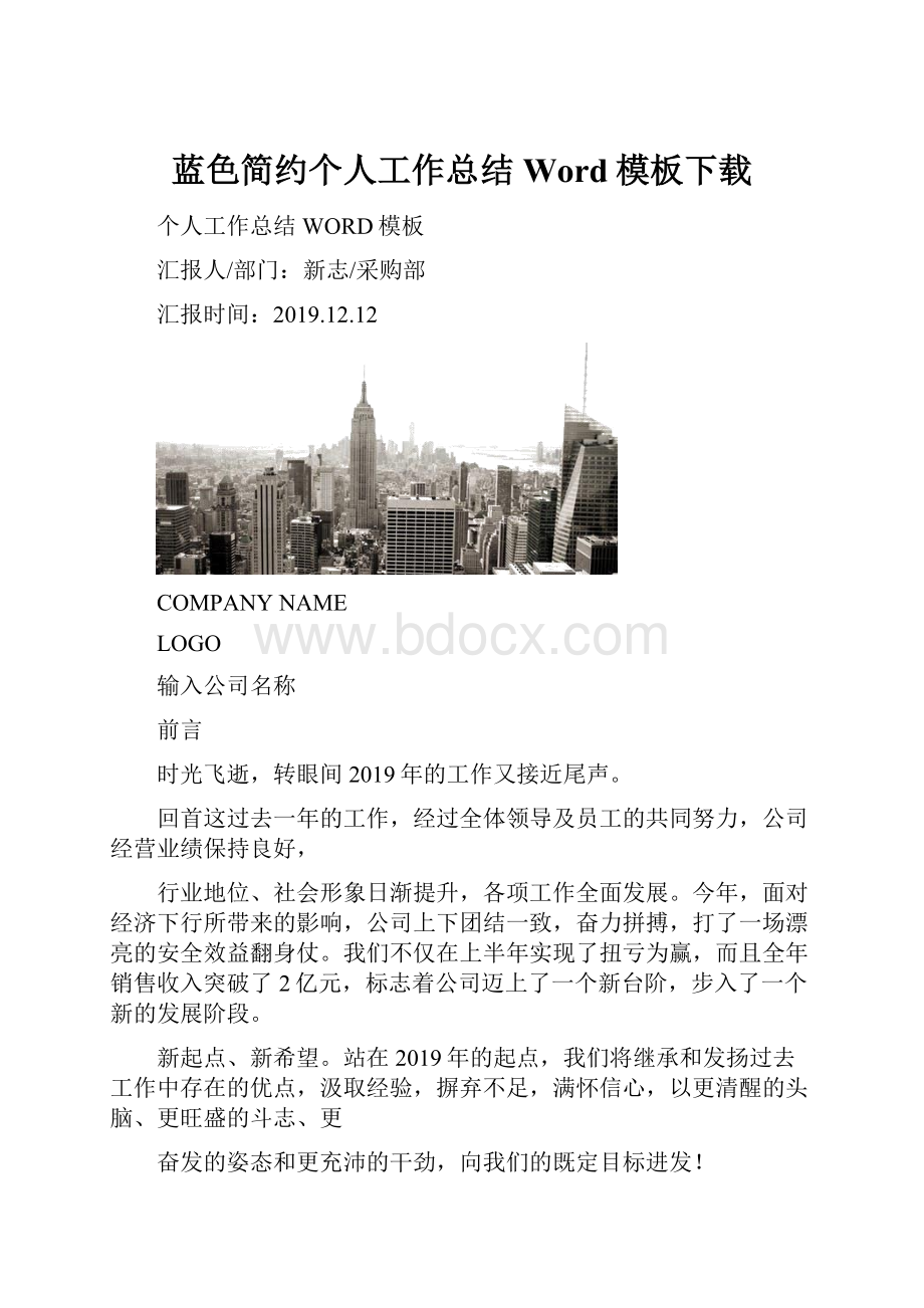 蓝色简约个人工作总结Word模板下载Word文档下载推荐.docx_第1页