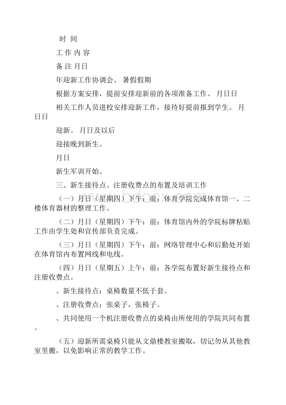 大学迎新工作方案策划书.docx_第3页