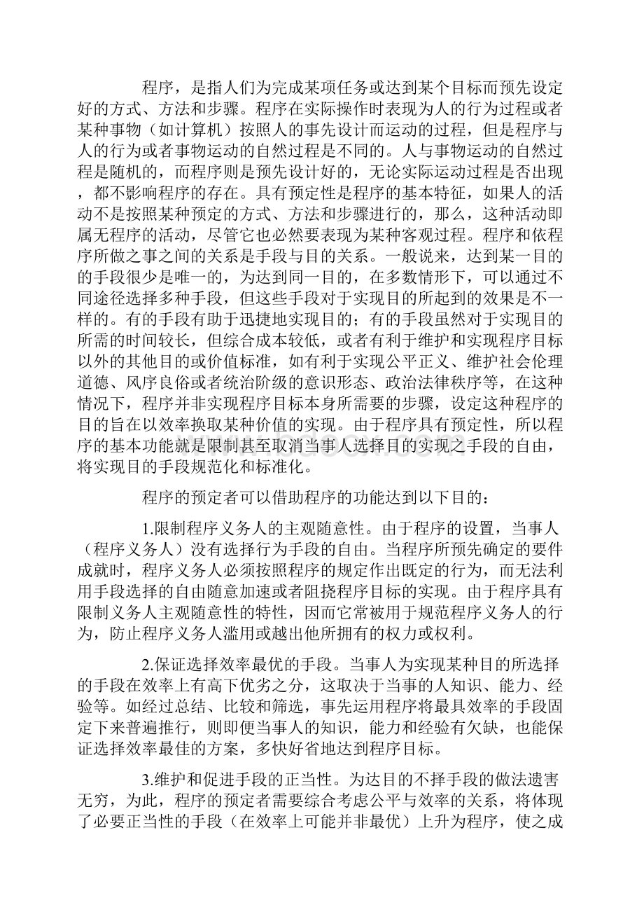 现代行政程序在法治行政中的作用.docx_第2页