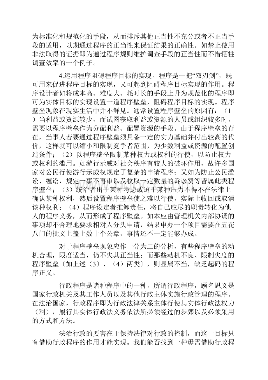 现代行政程序在法治行政中的作用.docx_第3页