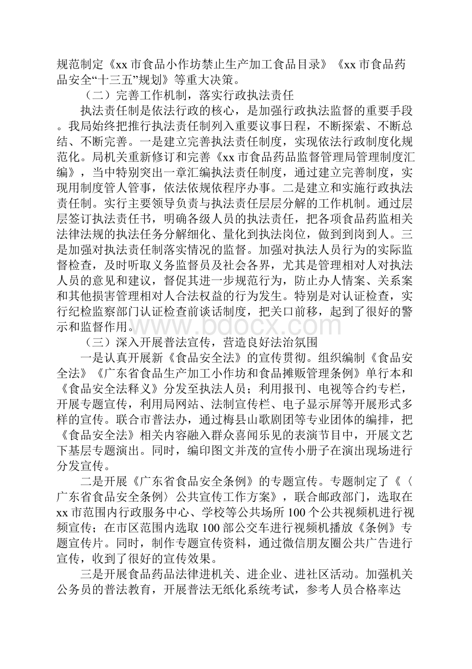 食品药品监督管理局XX年度法治政府建设工作情况报告.docx_第2页