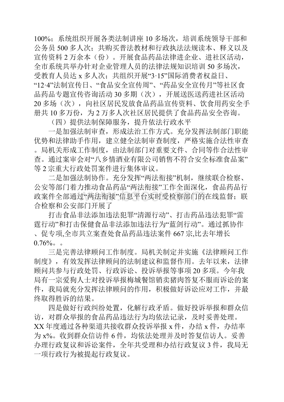 食品药品监督管理局XX年度法治政府建设工作情况报告.docx_第3页