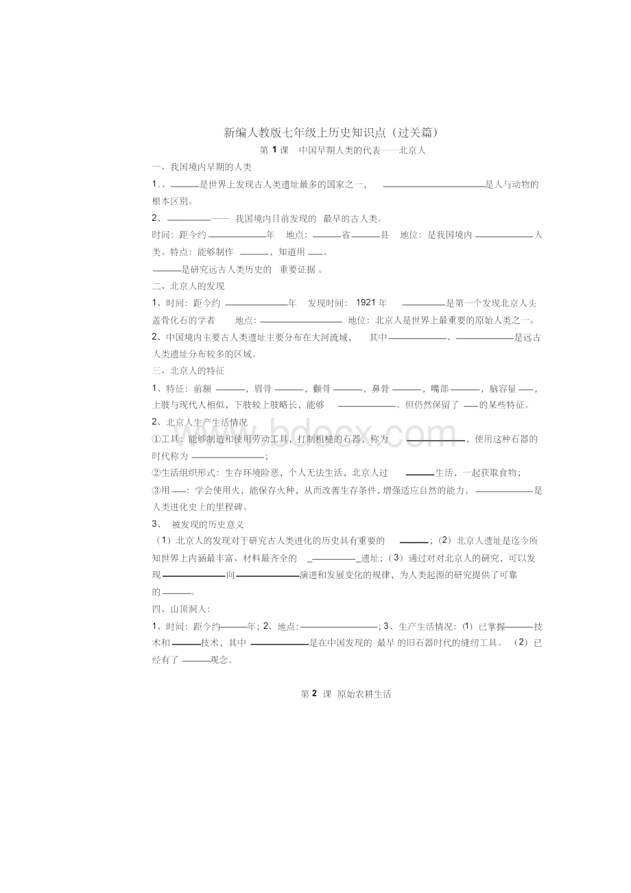 部编版七年级历史上册知识点总结全册合集Word格式.docx_第2页