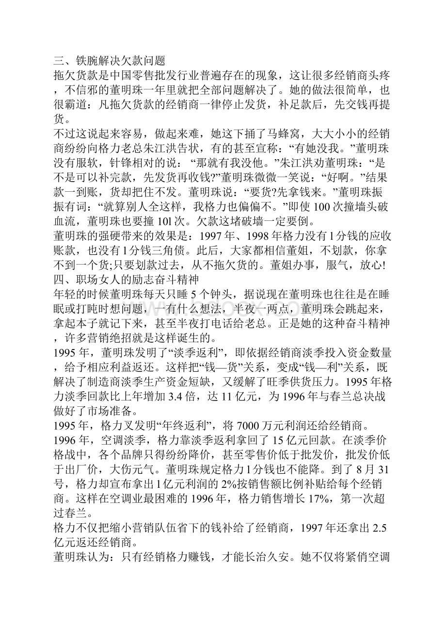 董明珠的成长过程.docx_第3页