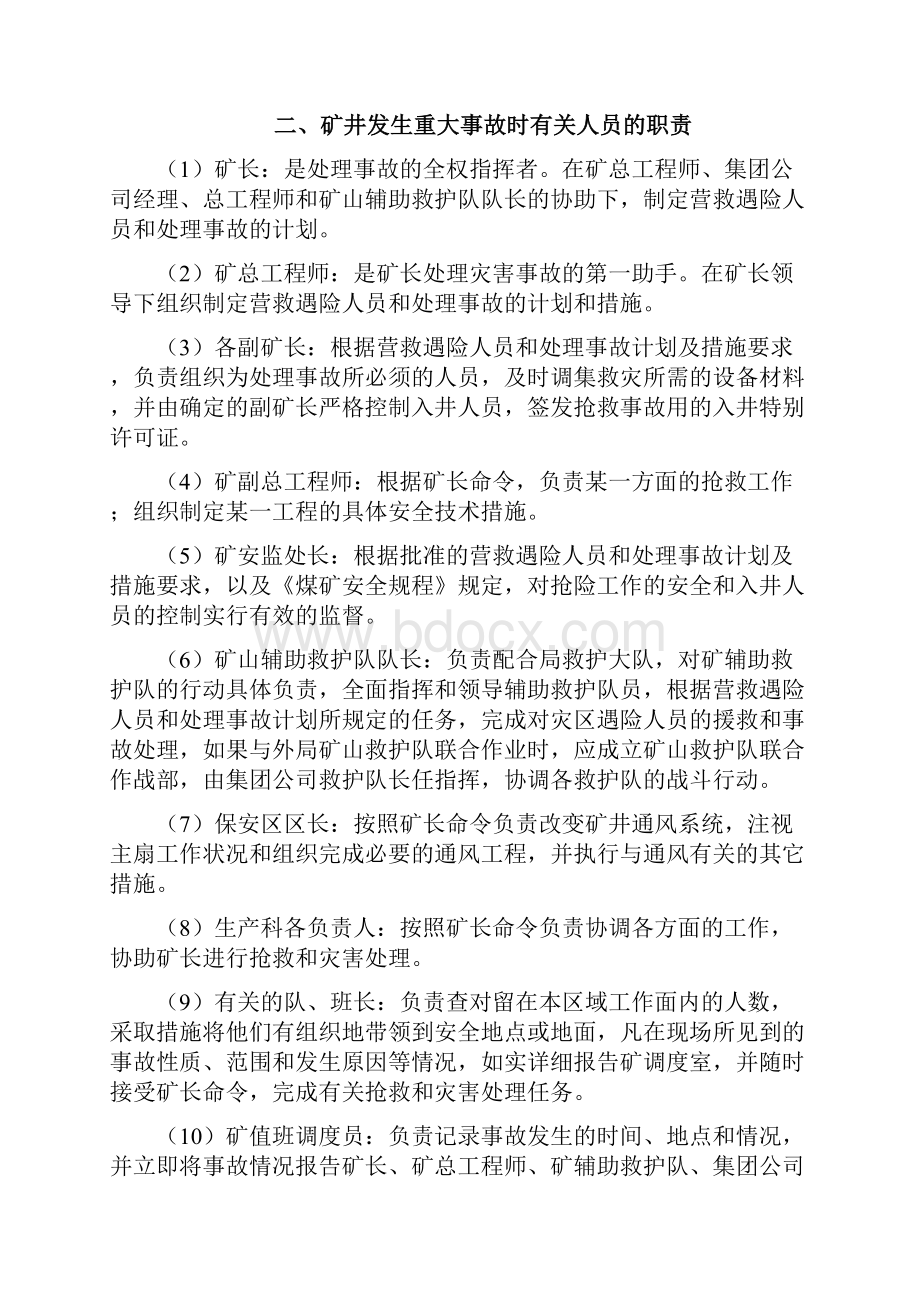 重大危险源检测评估监控措施和应急预案Word下载.docx_第2页