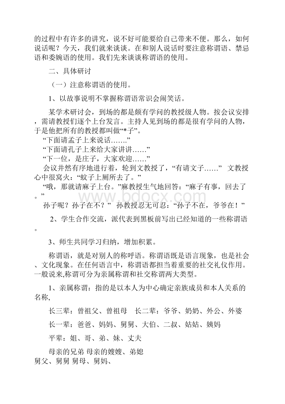 交际用语教案文档格式.docx_第2页