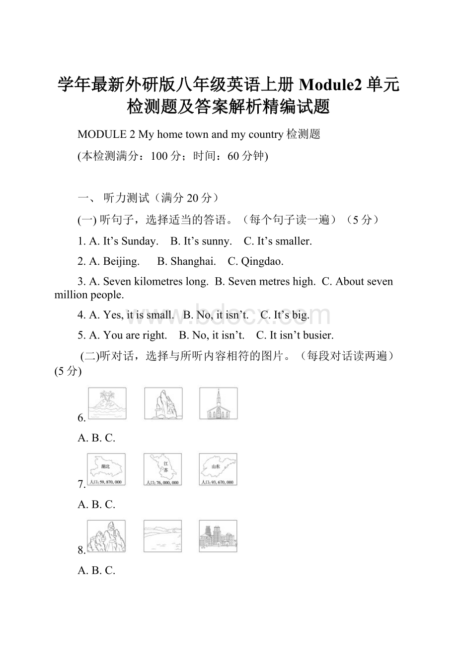 学年最新外研版八年级英语上册Module2单元检测题及答案解析精编试题.docx