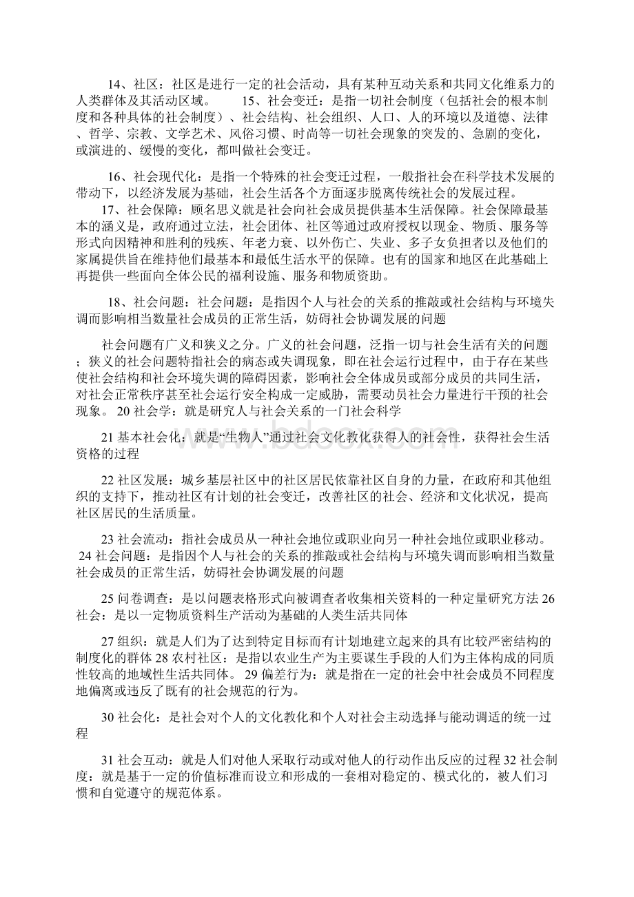 社会学概论复习资料汇总.docx_第2页