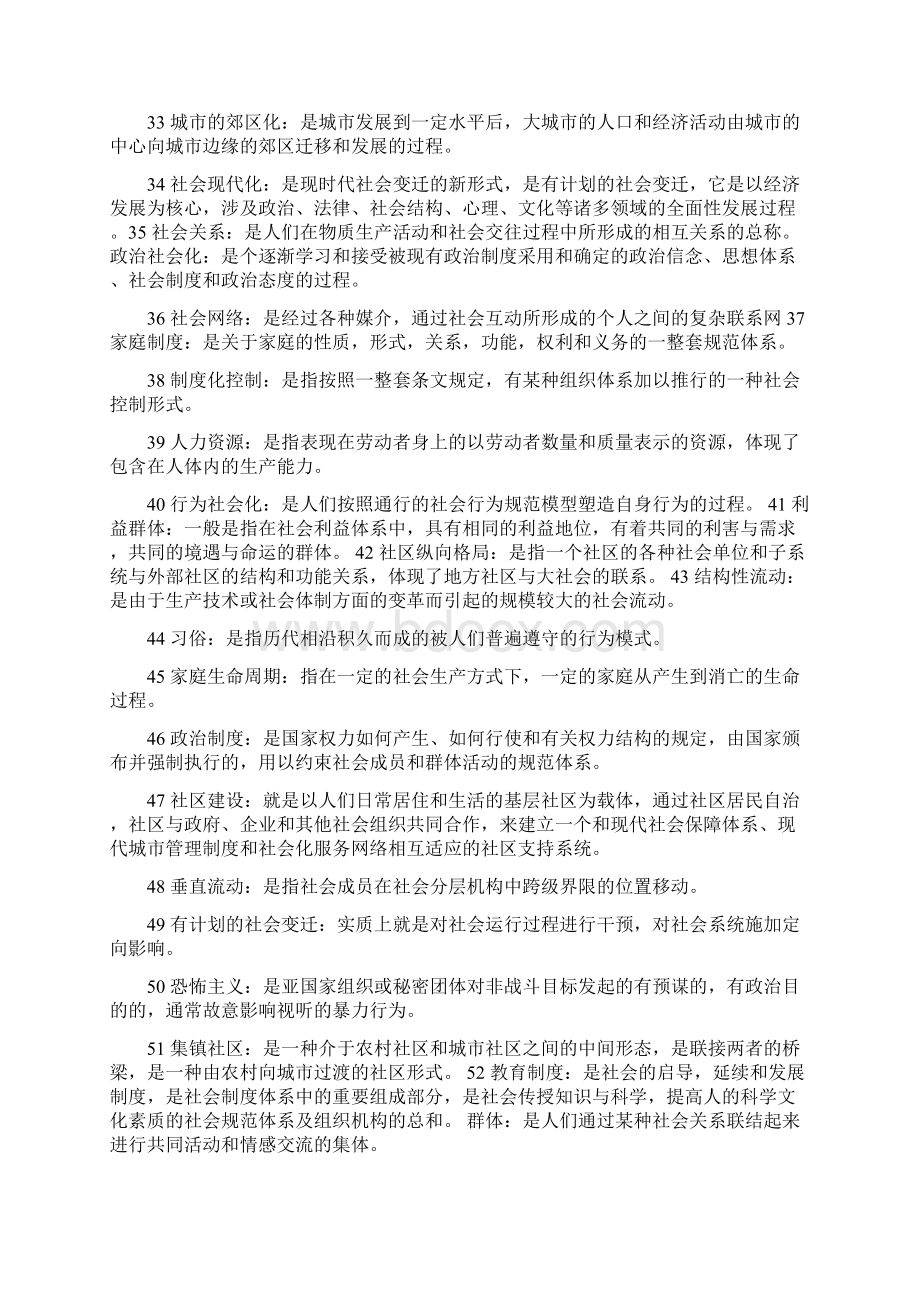 社会学概论复习资料汇总.docx_第3页